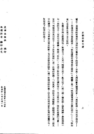 Union Culture Orgnization 友联活页文选 -    語體散文