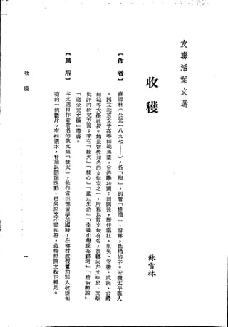 Union Culture Orgnization 友联活页文选 -    語體散文