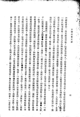 Union Culture Orgnization 友联活页文选 -    語體散文