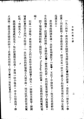 Union Culture Orgnization 友联活页文选 -    語體散文