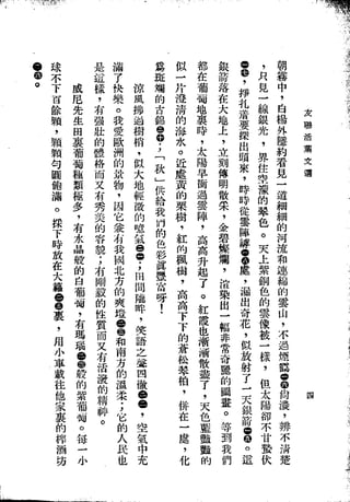 Union Culture Orgnization 友联活页文选 -    語體散文