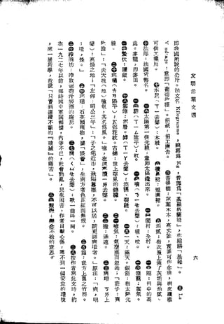 Union Culture Orgnization 友联活页文选 -    語體散文