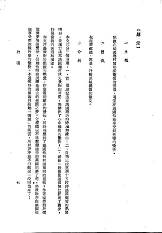 Union Culture Orgnization 友联活页文选 -    語體散文