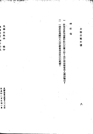 Union Culture Orgnization 友联活页文选 -    語體散文