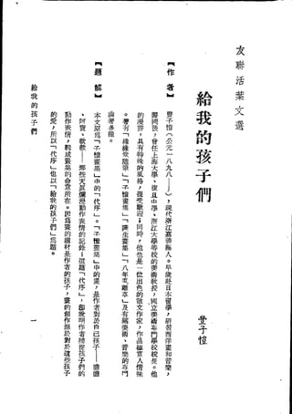 Union Culture Orgnization 友联活页文选 -    語體散文