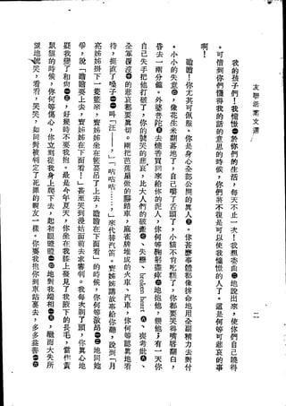 Union Culture Orgnization 友联活页文选 -    語體散文