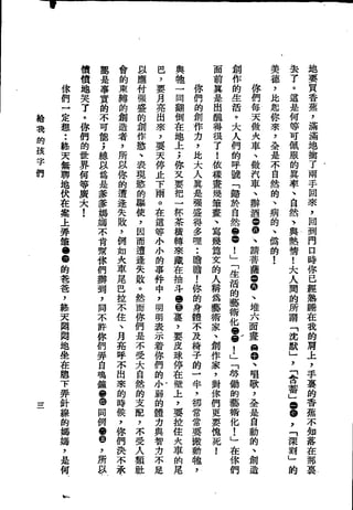 Union Culture Orgnization 友联活页文选 -    語體散文