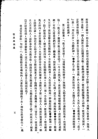 Union Culture Orgnization 友联活页文选 -    語體散文