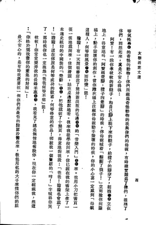 Union Culture Orgnization 友联活页文选 -    語體散文