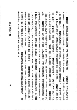 Union Culture Orgnization 友联活页文选 -    語體散文