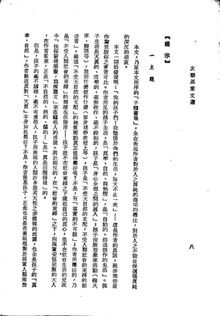 Union Culture Orgnization 友联活页文选 -    語體散文