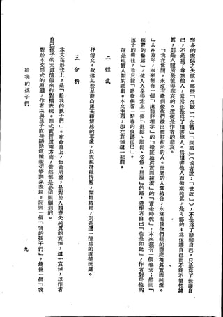 Union Culture Orgnization 友联活页文选 -    語體散文