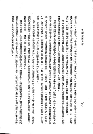 Union Culture Orgnization 友联活页文选 -    語體散文