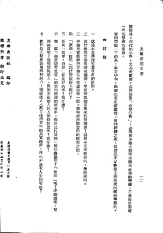 Union Culture Orgnization 友联活页文选 -    語體散文