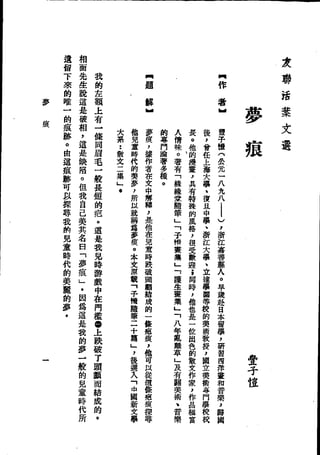 Union Culture Orgnization 友联活页文选 -    語體散文