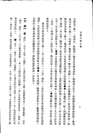 Union Culture Orgnization 友联活页文选 -    語體散文