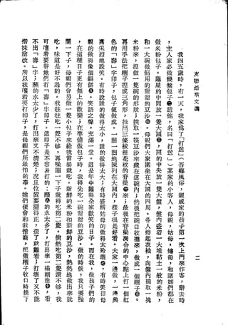 Union Culture Orgnization 友联活页文选 -    語體散文