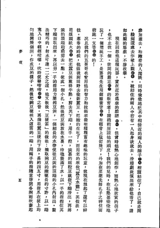 Union Culture Orgnization 友联活页文选 -    語體散文