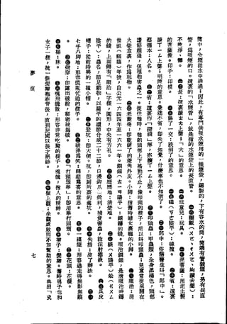 Union Culture Orgnization 友联活页文选 -    語體散文