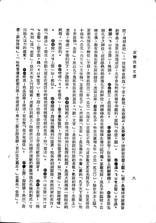 Union Culture Orgnization 友联活页文选 -    語體散文