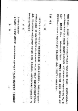 Union Culture Orgnization 友联活页文选 -    語體散文