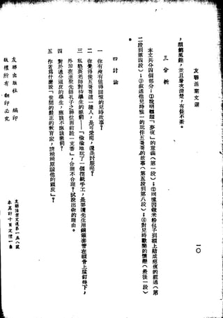 Union Culture Orgnization 友联活页文选 -    語體散文