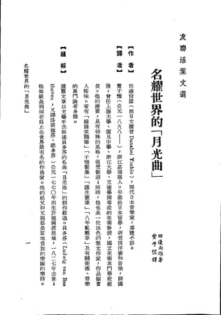 Union Culture Orgnization 友联活页文选 -    語體散文