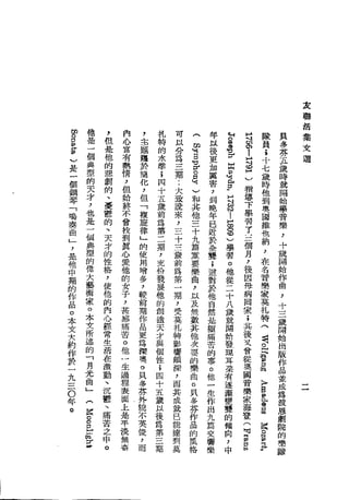 Union Culture Orgnization 友联活页文选 -    語體散文