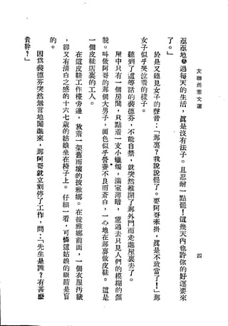 Union Culture Orgnization 友联活页文选 -    語體散文