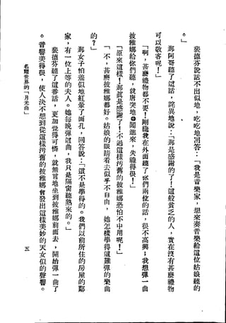 Union Culture Orgnization 友联活页文选 -    語體散文