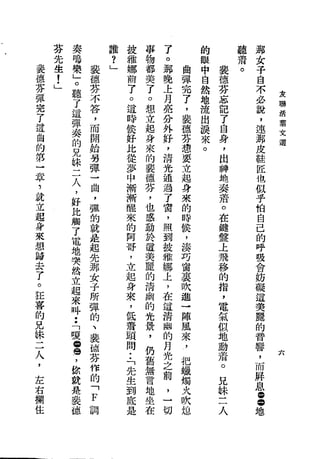 Union Culture Orgnization 友联活页文选 -    語體散文