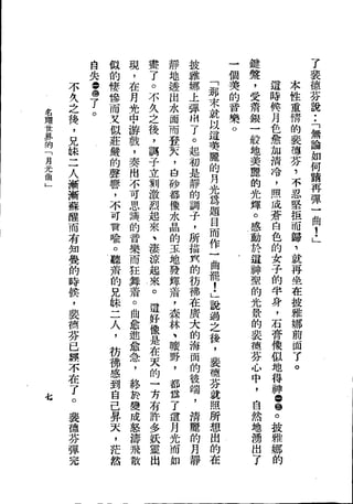 Union Culture Orgnization 友联活页文选 -    語體散文