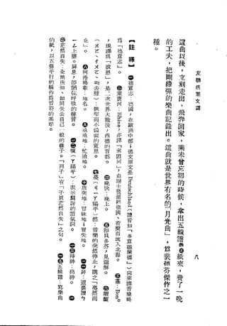 Union Culture Orgnization 友联活页文选 -    語體散文