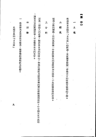 Union Culture Orgnization 友联活页文选 -    語體散文