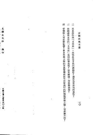 Union Culture Orgnization 友联活页文选 -    語體散文