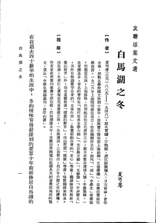 Union Culture Orgnization 友联活页文选 -    語體散文