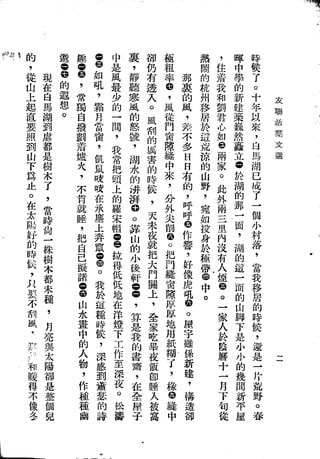 Union Culture Orgnization 友联活页文选 -    語體散文