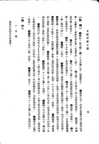 Union Culture Orgnization 友联活页文选 -    語體散文