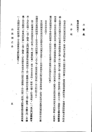 Union Culture Orgnization 友联活页文选 -    語體散文