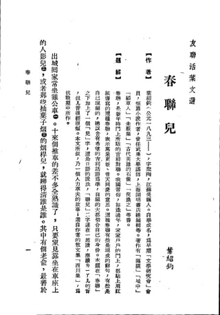 Union Culture Orgnization 友联活页文选 -    語體散文