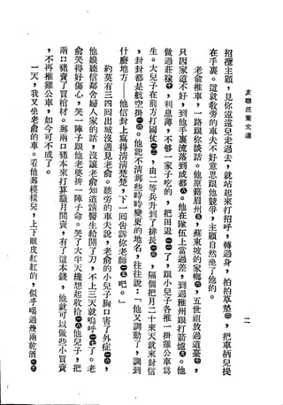 Union Culture Orgnization 友联活页文选 -    語體散文