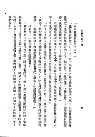 Union Culture Orgnization 友联活页文选 -    語體散文