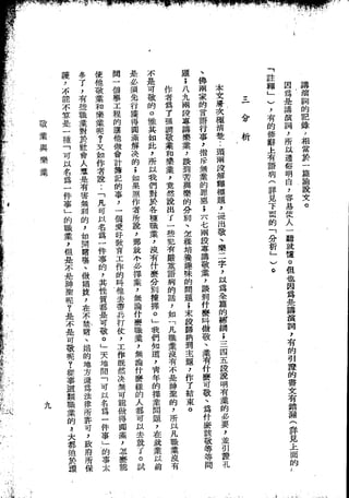 Union Culture Orgnization 友联活页文选 -    語體散文