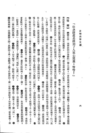 Union Culture Orgnization 友联活页文选 -    語體散文