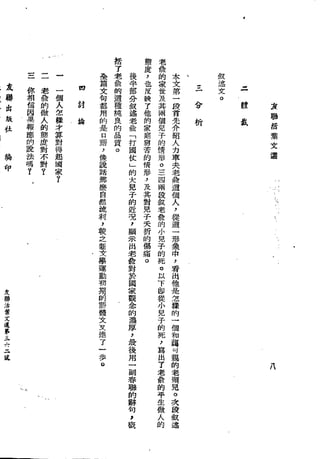 Union Culture Orgnization 友联活页文选 -    語體散文