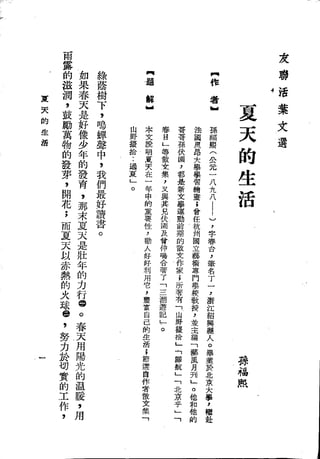 Union Culture Orgnization 友联活页文选 -    語體散文