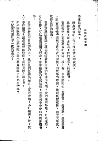 Union Culture Orgnization 友联活页文选 -    語體散文