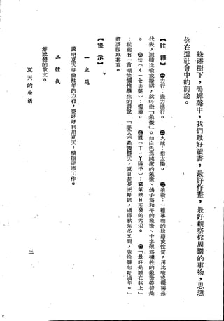 Union Culture Orgnization 友联活页文选 -    語體散文