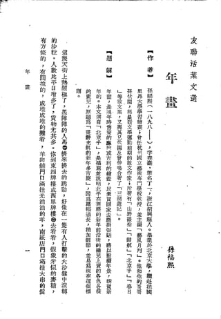 Union Culture Orgnization 友联活页文选 -    語體散文