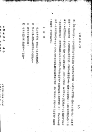 Union Culture Orgnization 友联活页文选 -    語體散文